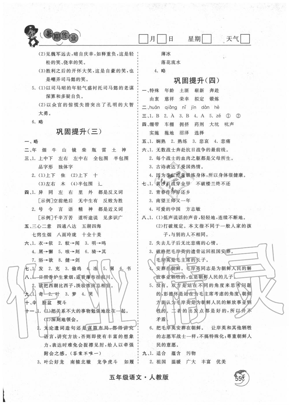 2020年假期自主学习五年级语文北京艺术与科学电子出版社 参考答案第2页