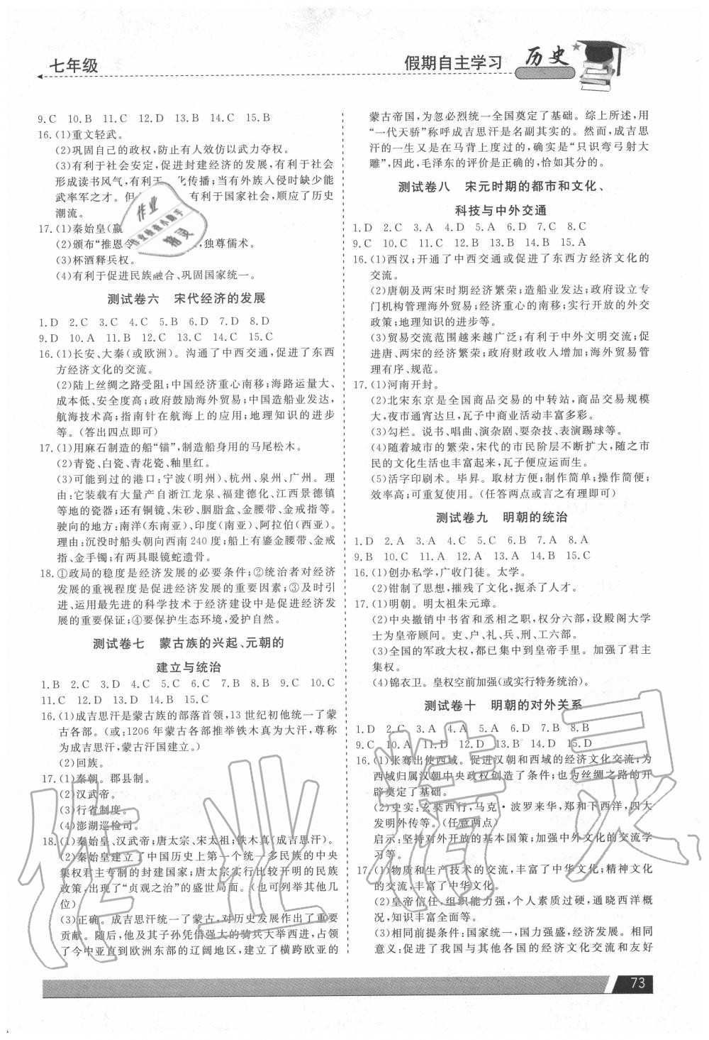 2020年假期自主学习七年级历史北京艺术与科学电子出版社 参考答案第2页