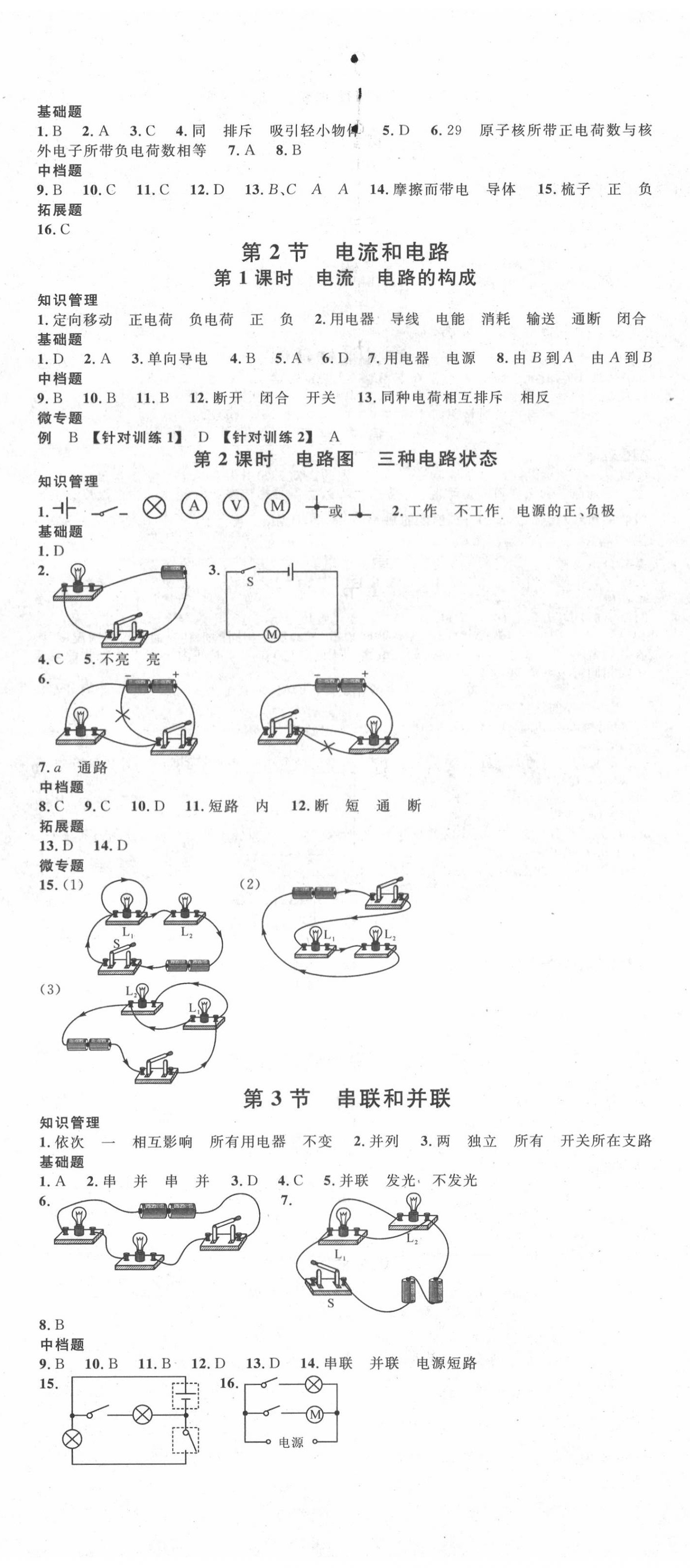 2020年名校課堂九年級物理上冊人教版 第5頁