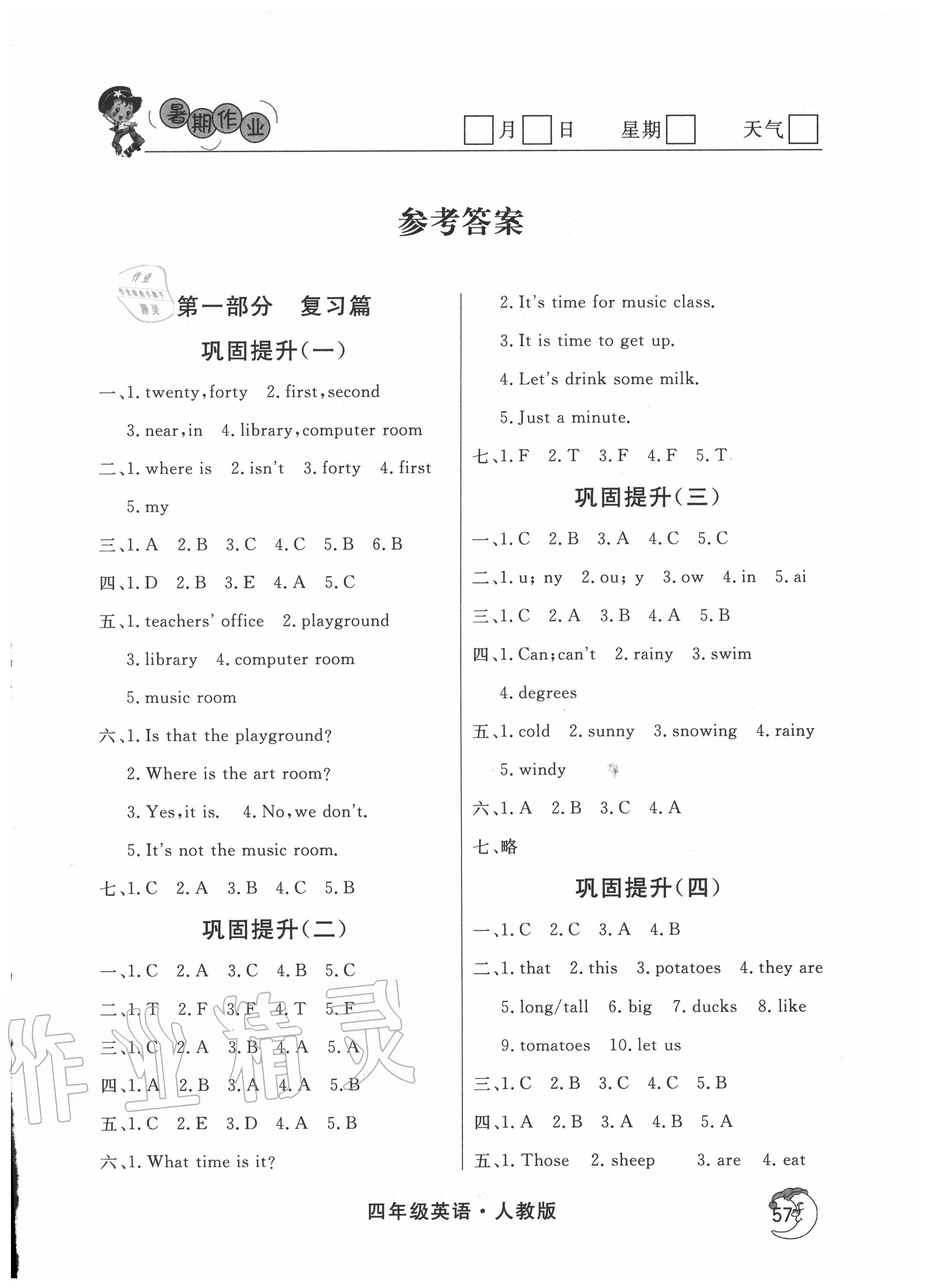 2020年假期自主學(xué)習(xí)四年級英語北京藝術(shù)與科學(xué)電子出版社 第1頁