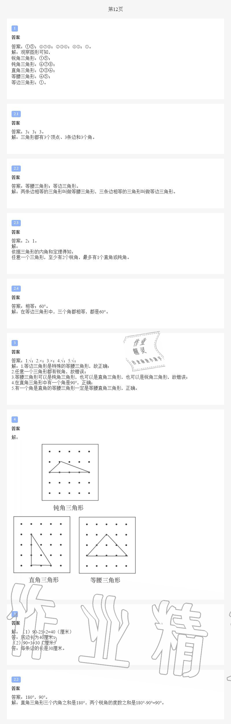 2020年小學(xué)數(shù)學(xué)暑假作業(yè)四年級(jí)北師大版陜西人民教育出版社 第11頁(yè)