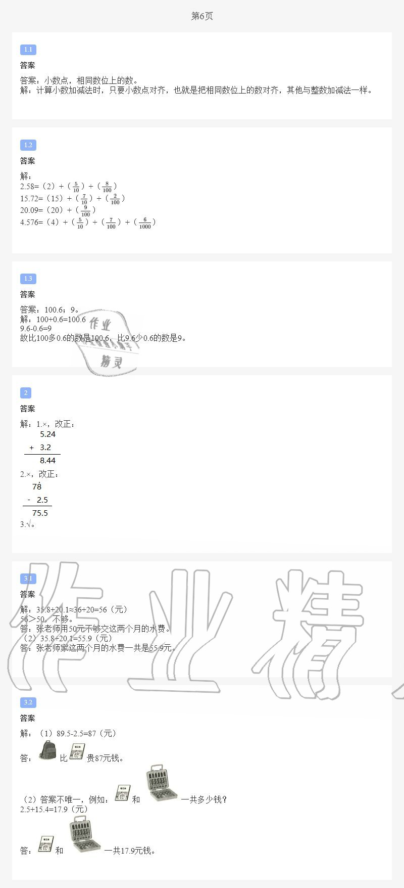 2020年小学数学暑假作业四年级北师大版陕西人民教育出版社 第5页