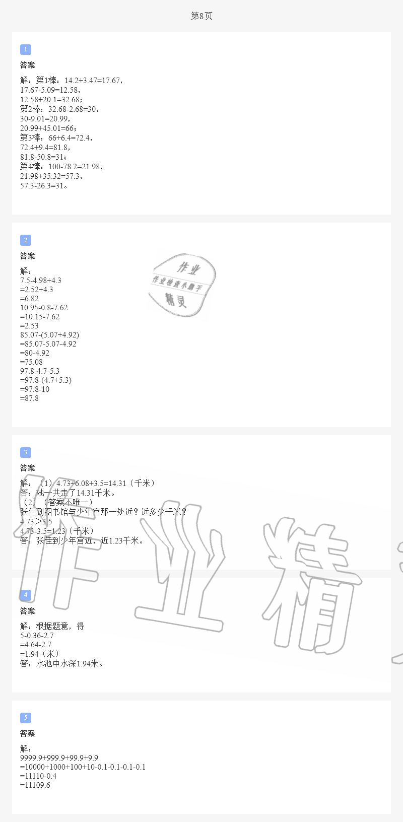 2020年小学数学暑假作业四年级北师大版陕西人民教育出版社 第7页