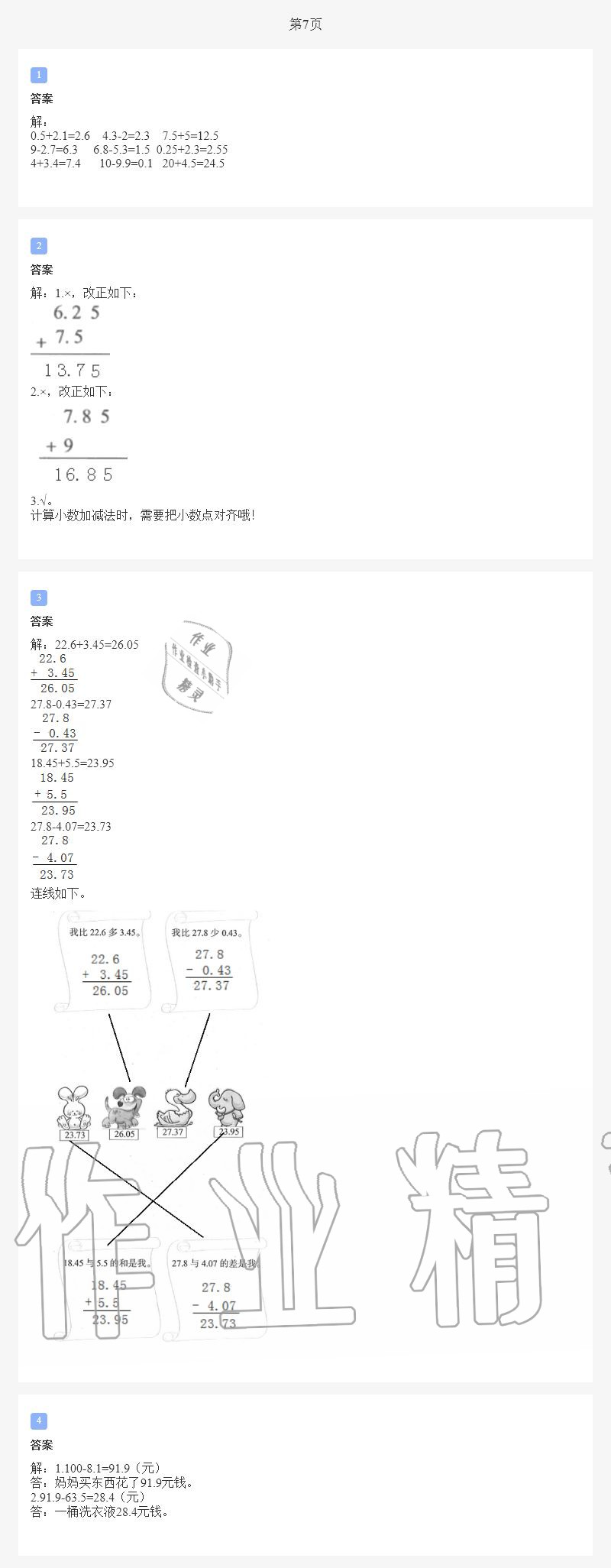 2020年小学数学暑假作业四年级北师大版陕西人民教育出版社 第6页