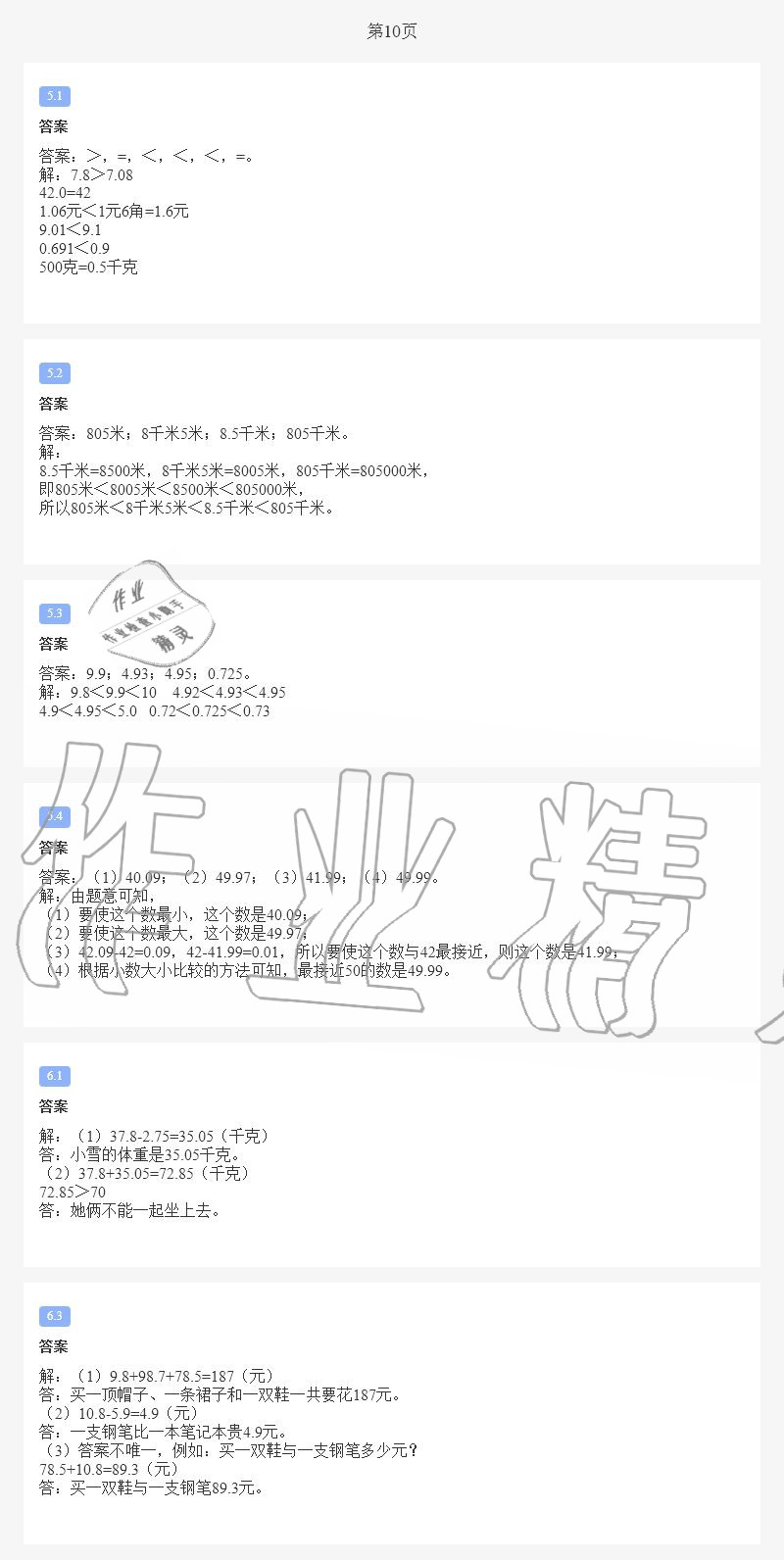 2020年小学数学暑假作业四年级北师大版陕西人民教育出版社 第9页