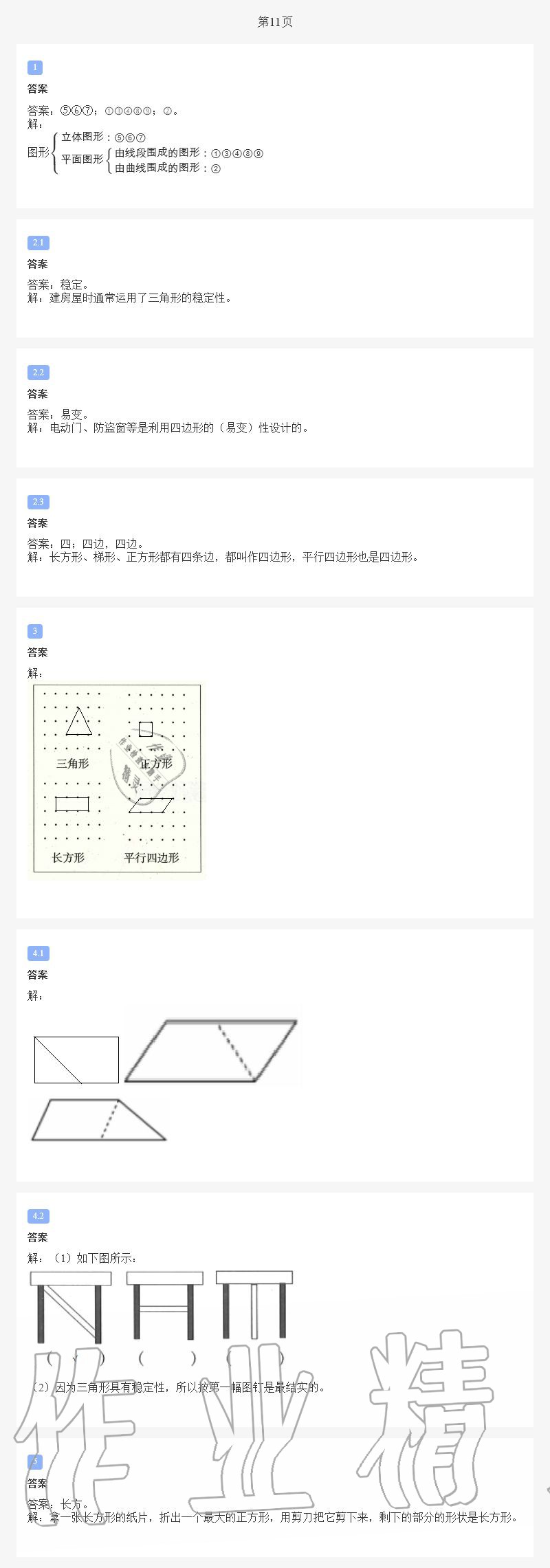 2020年小学数学暑假作业四年级北师大版陕西人民教育出版社 第10页