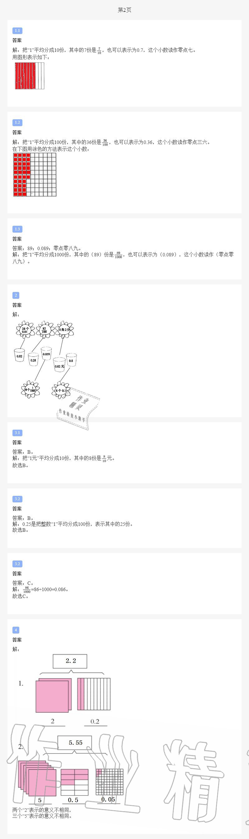 2020年小学数学暑假作业四年级北师大版陕西人民教育出版社 第1页