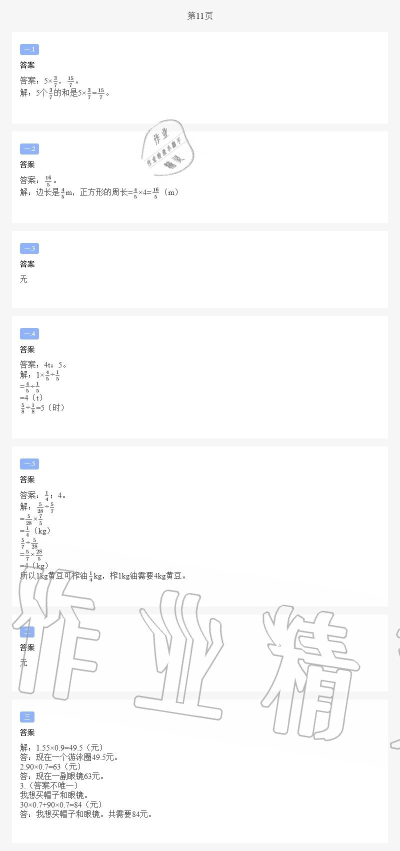 2020年小学数学暑假作业五年级数学北师大版陕西人民教育出版社 第9页