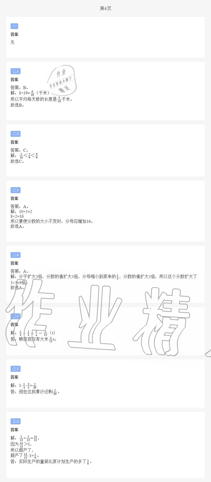 2020年小学数学暑假作业五年级数学北师大版陕西人民教育出版社 第3页