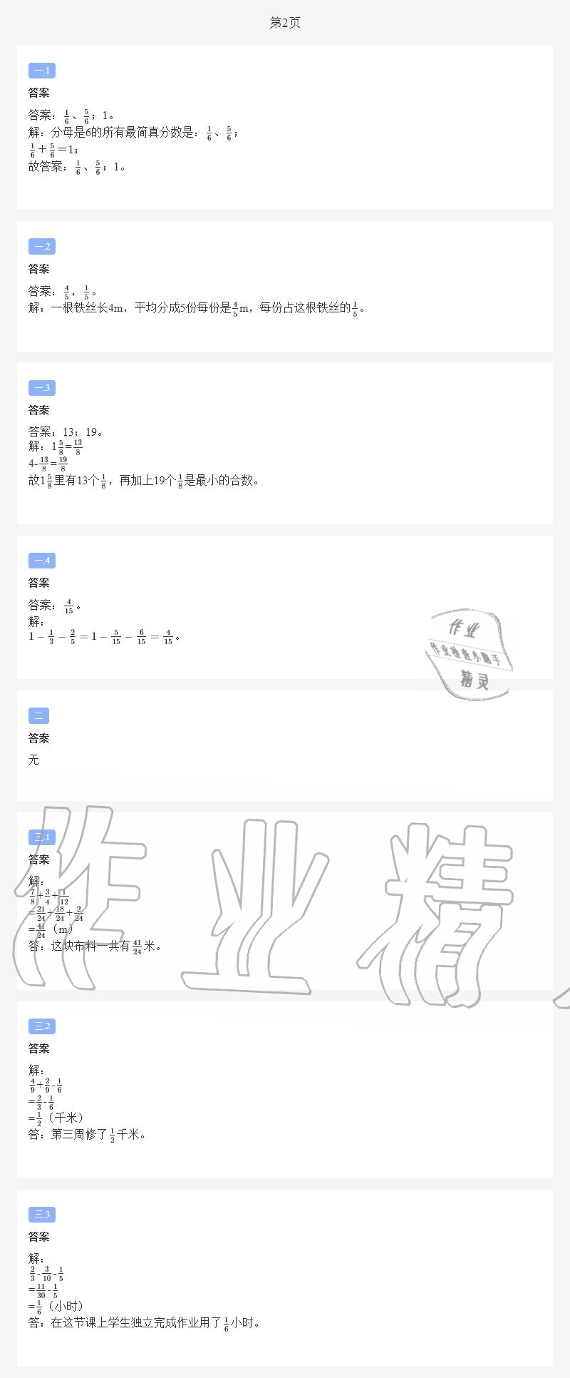 2020年小学数学暑假作业五年级数学北师大版陕西人民教育出版社 第1页