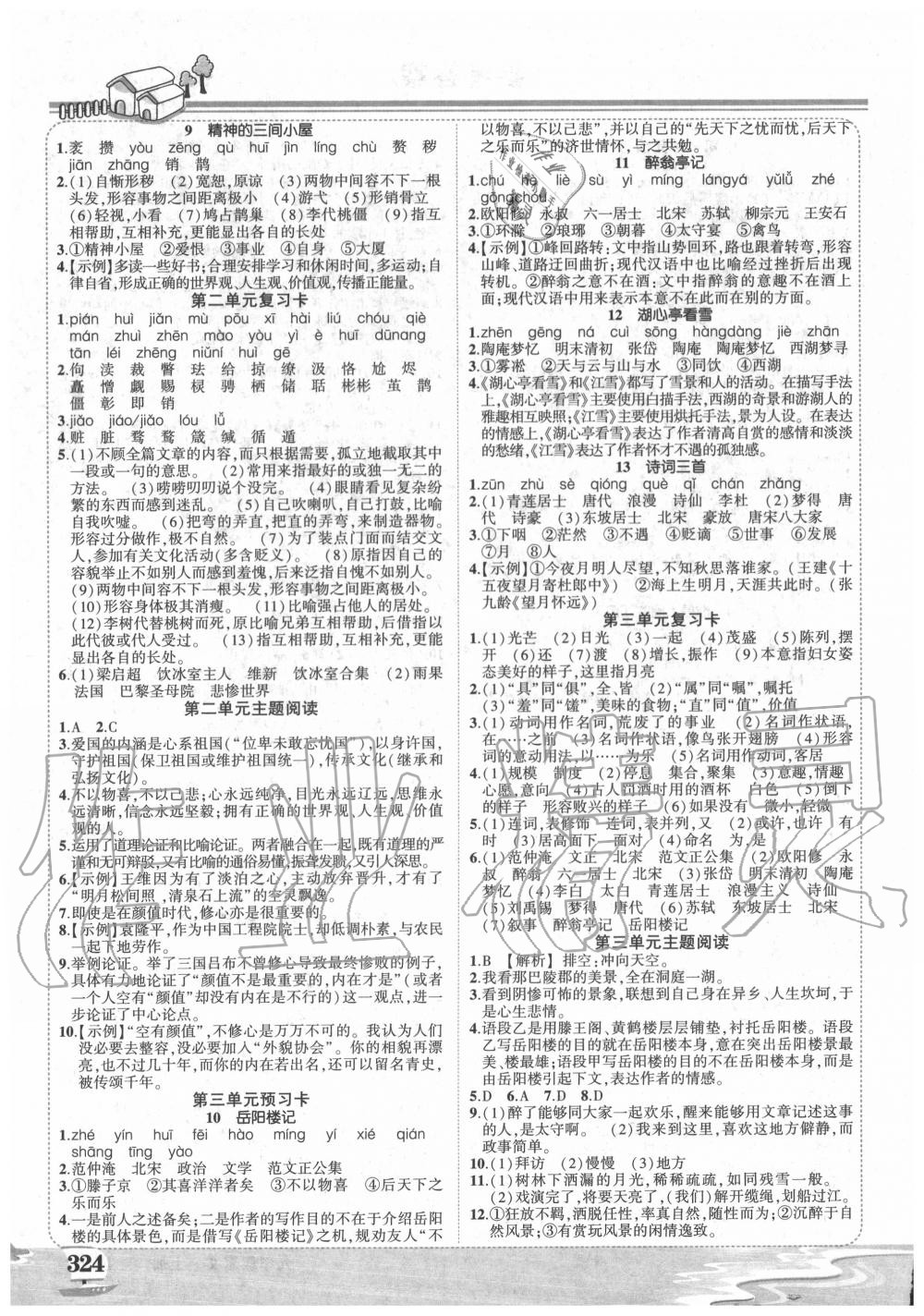 2020年状元成才路状元大课堂九年级语文上册人教版 第2页