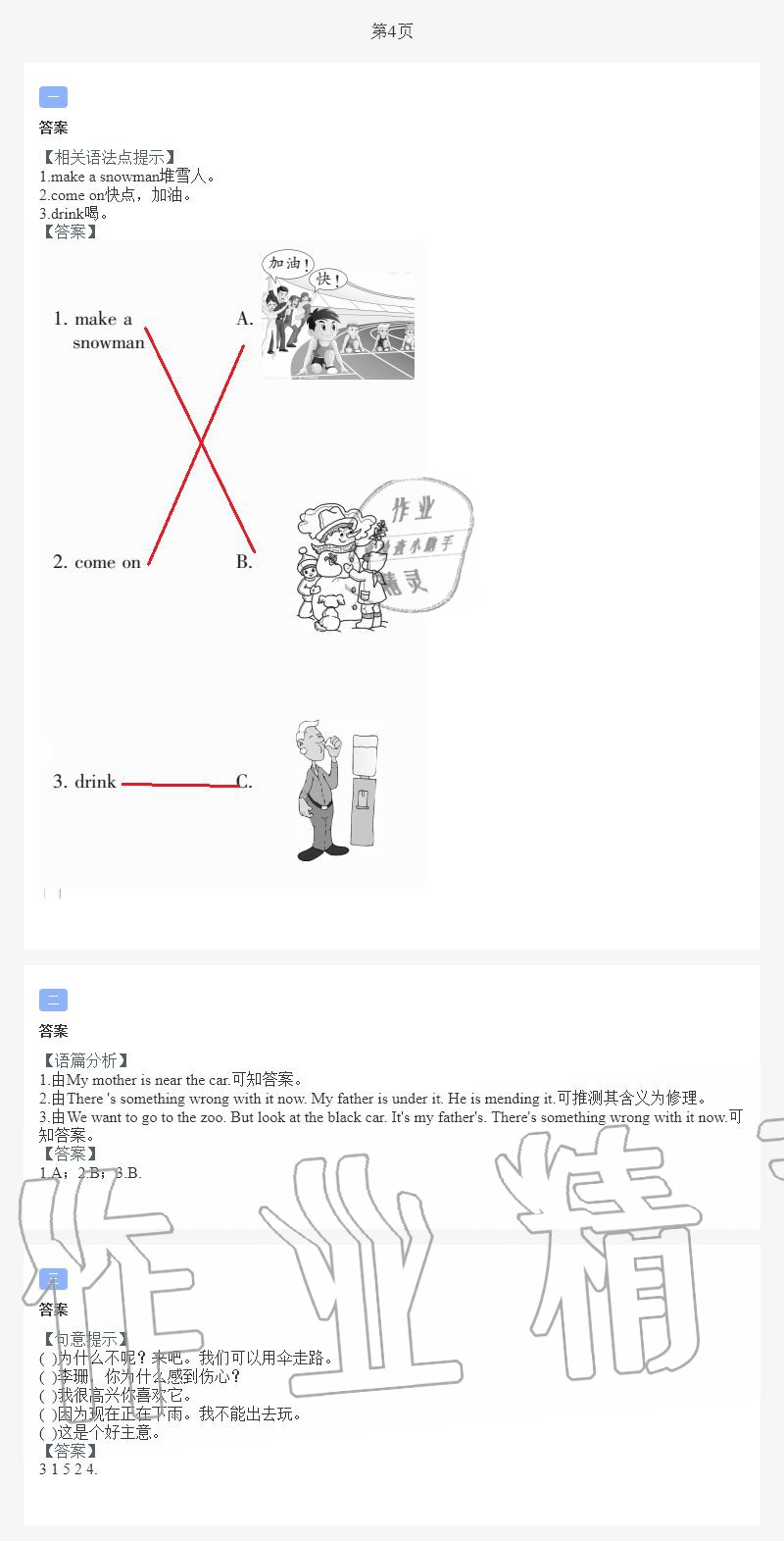 2020年小学英语暑假作业与生活五年级英语G版 第4页