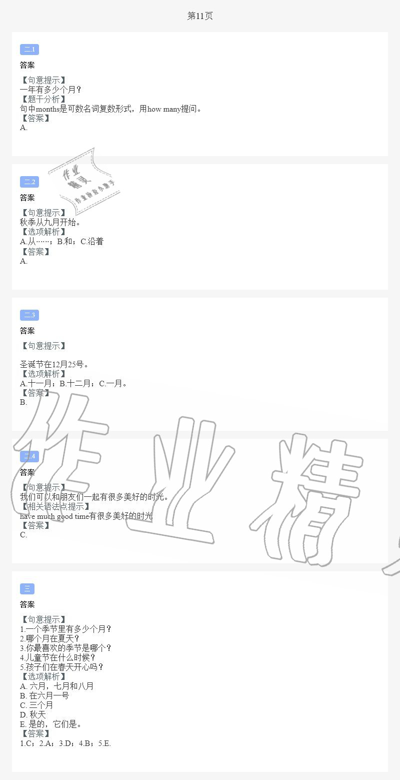 2020年小學(xué)英語暑假作業(yè)與生活五年級(jí)英語G版 第11頁