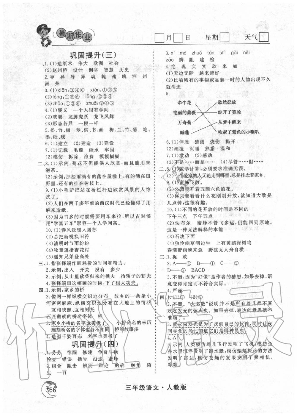 2020年假期自主学习三年级语文北京艺术与科学电子出版社 第2页