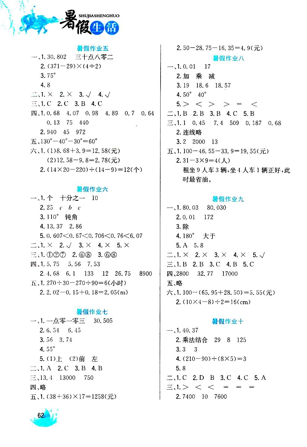 2020年暑假生活四年級(jí)數(shù)學(xué)河北美術(shù)出版社 參考答案第2頁