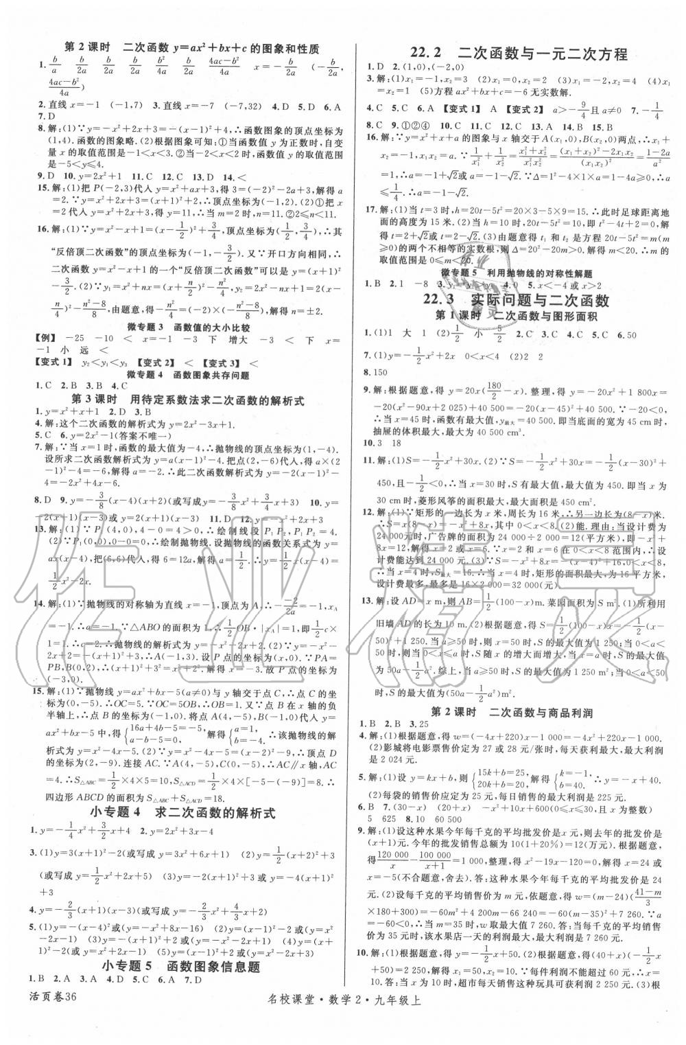 2020年名校課堂九年級數(shù)學(xué)上冊人教版2 第4頁