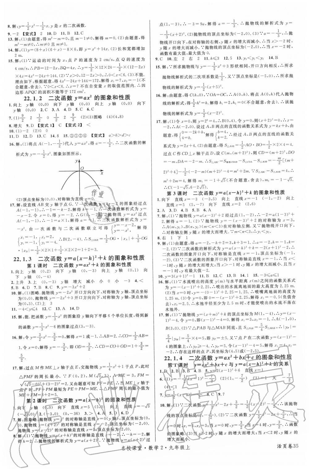 2020年名校課堂九年級(jí)數(shù)學(xué)上冊(cè)人教版2 第3頁(yè)