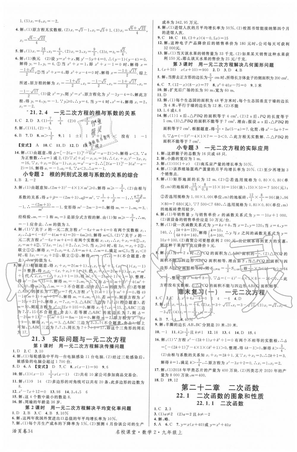 2020年名校課堂九年級數(shù)學(xué)上冊人教版2 第2頁