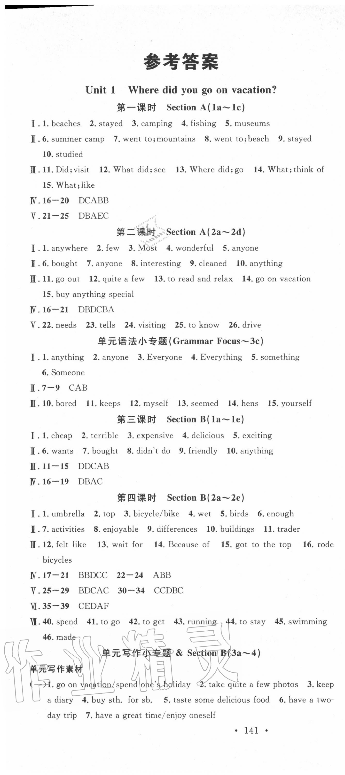 2020年名校課堂八年級英語上冊人教版3 第1頁