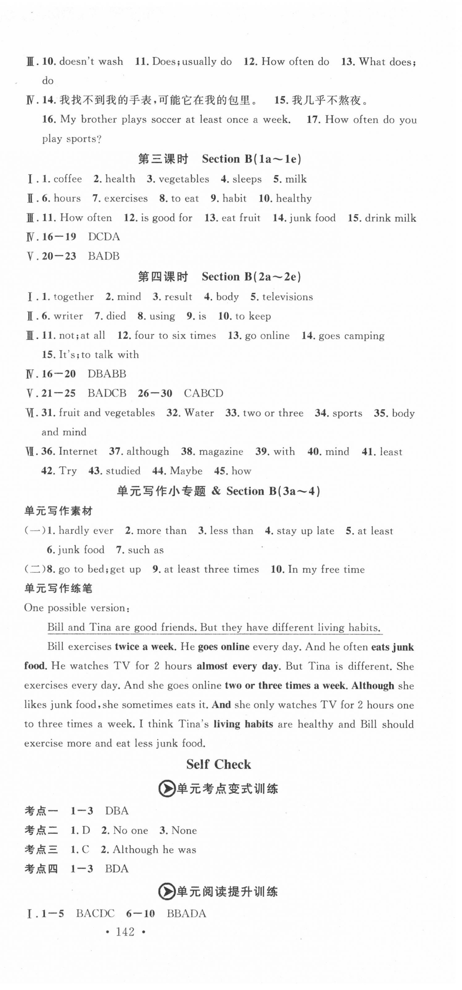 2020年名校課堂八年級英語上冊人教版3 第3頁