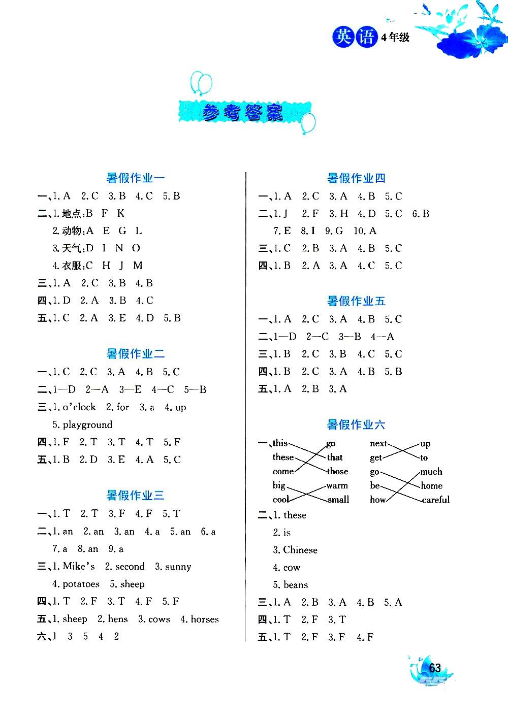 2020年暑假生活四年級英語河北美術(shù)出版社 參考答案第1頁