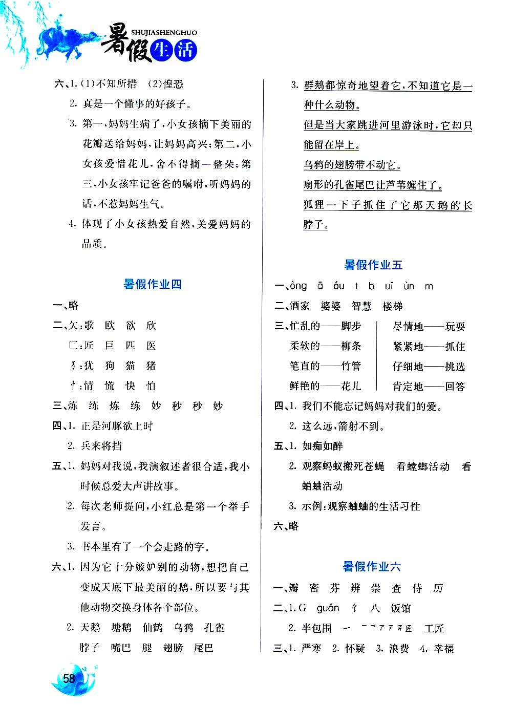 2020年暑假生活三年級(jí)語(yǔ)文河北美術(shù)出版社 參考答案第2頁(yè)