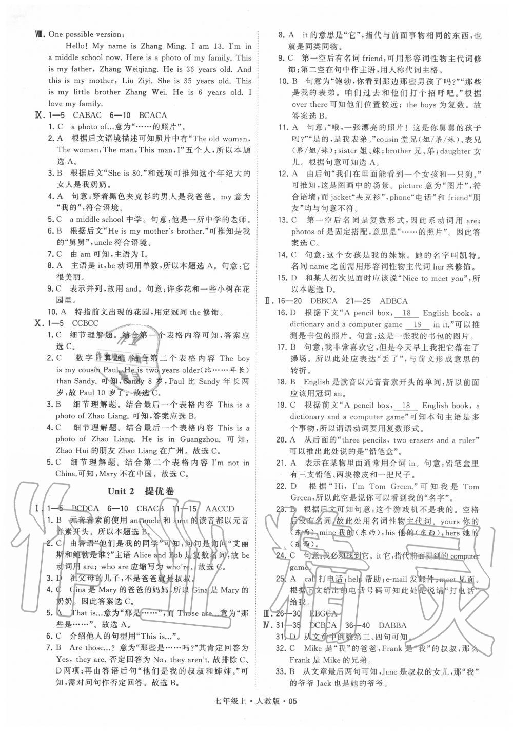 2020年喬木圖書學(xué)霸七年級英語上冊人教版 第5頁