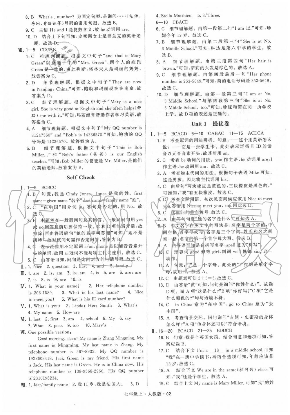 2020年乔木图书学霸七年级英语上册人教版 第2页