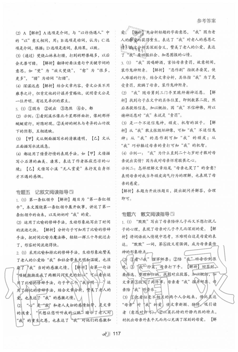 2020年初中升年级衔接教材八升九年级语文河北教育出版社 参考答案第4页