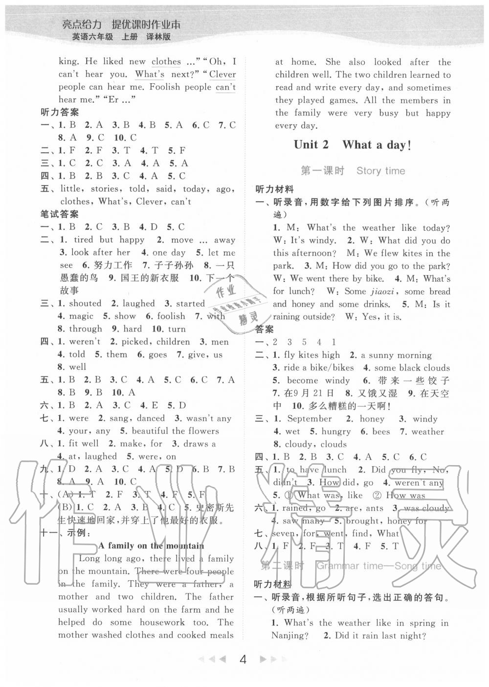 2020年亮點給力提優(yōu)課時作業(yè)本六年級英語上冊譯林版 第4頁