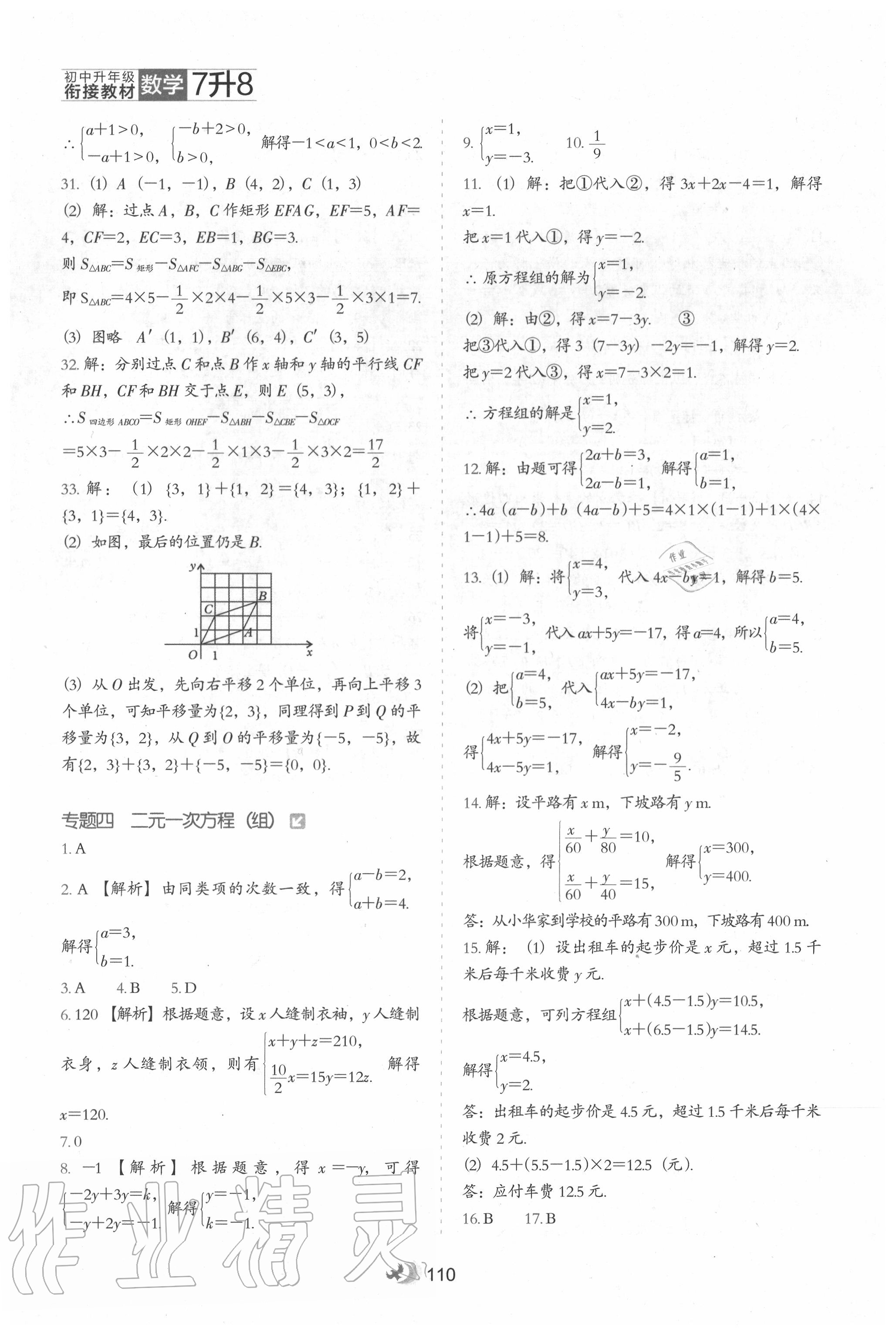 2020年初中升年級(jí)銜接教材七升八年級(jí)數(shù)學(xué)河北教育出版社 參考答案第5頁(yè)