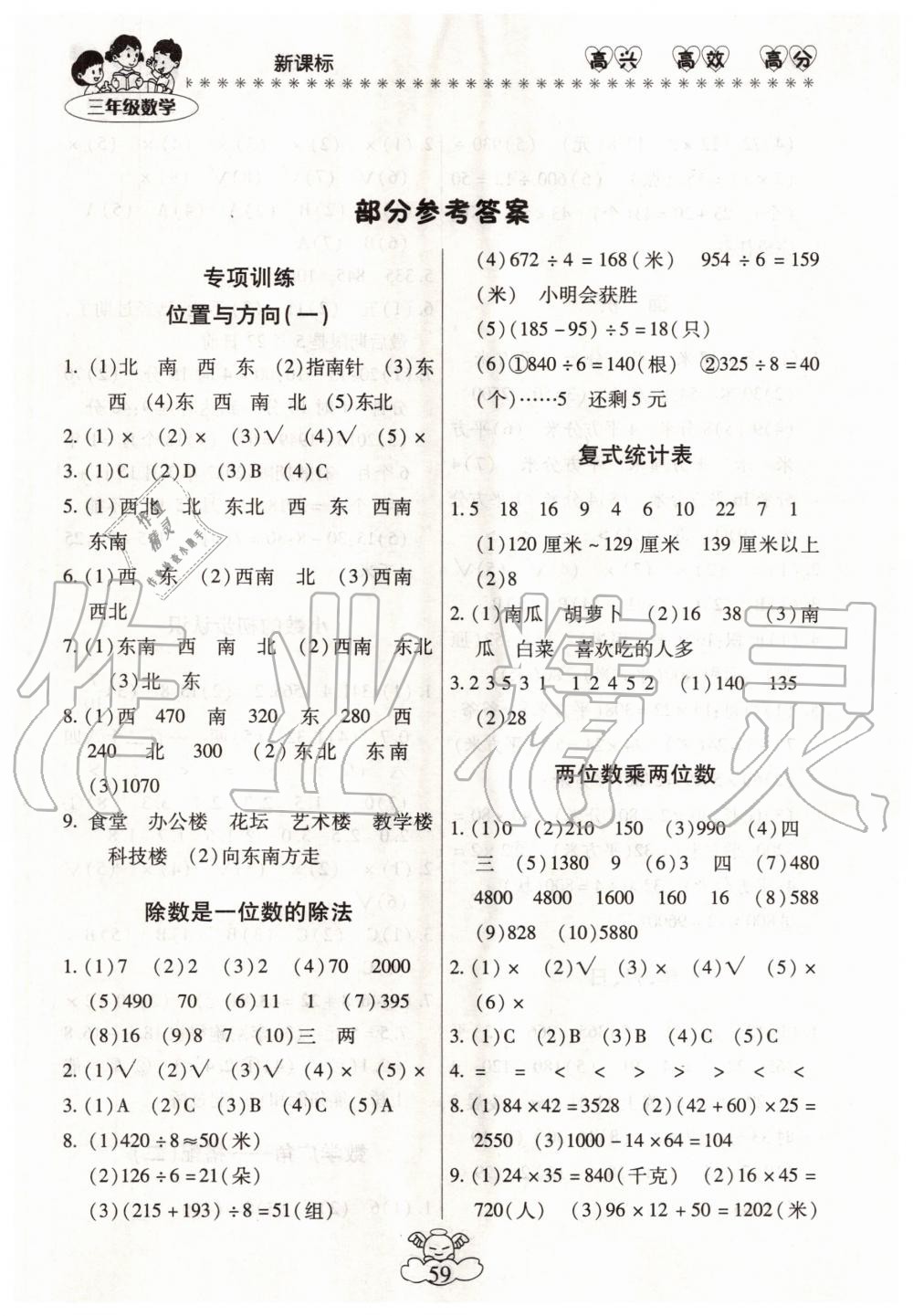 2020年云南本土教輔輕松暑假總復(fù)習(xí)三年級(jí)數(shù)學(xué)人教版 第1頁(yè)