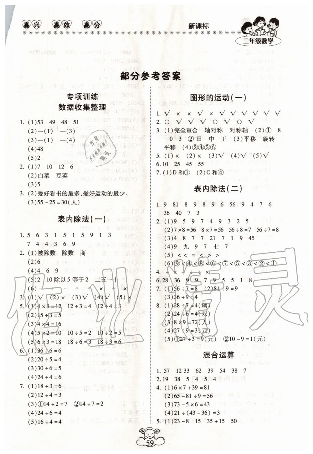 2020年云南本土教輔輕松暑假總復(fù)習(xí)二年級數(shù)學(xué)人教版 第1頁