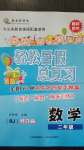 2020年云南本土教輔輕松暑假總復(fù)習(xí)二年級(jí)數(shù)學(xué)人教版