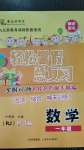 2020年云南本土教輔輕松暑假總復(fù)習(xí)一年級(jí)數(shù)學(xué)人教版