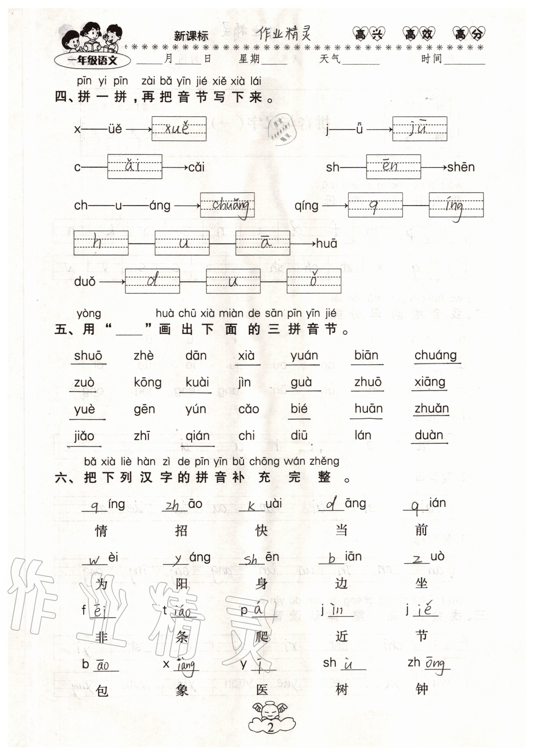 2020年云南本土教輔輕松暑假總復(fù)習(xí)一年級(jí)語(yǔ)文人教版 參考答案第1頁(yè)