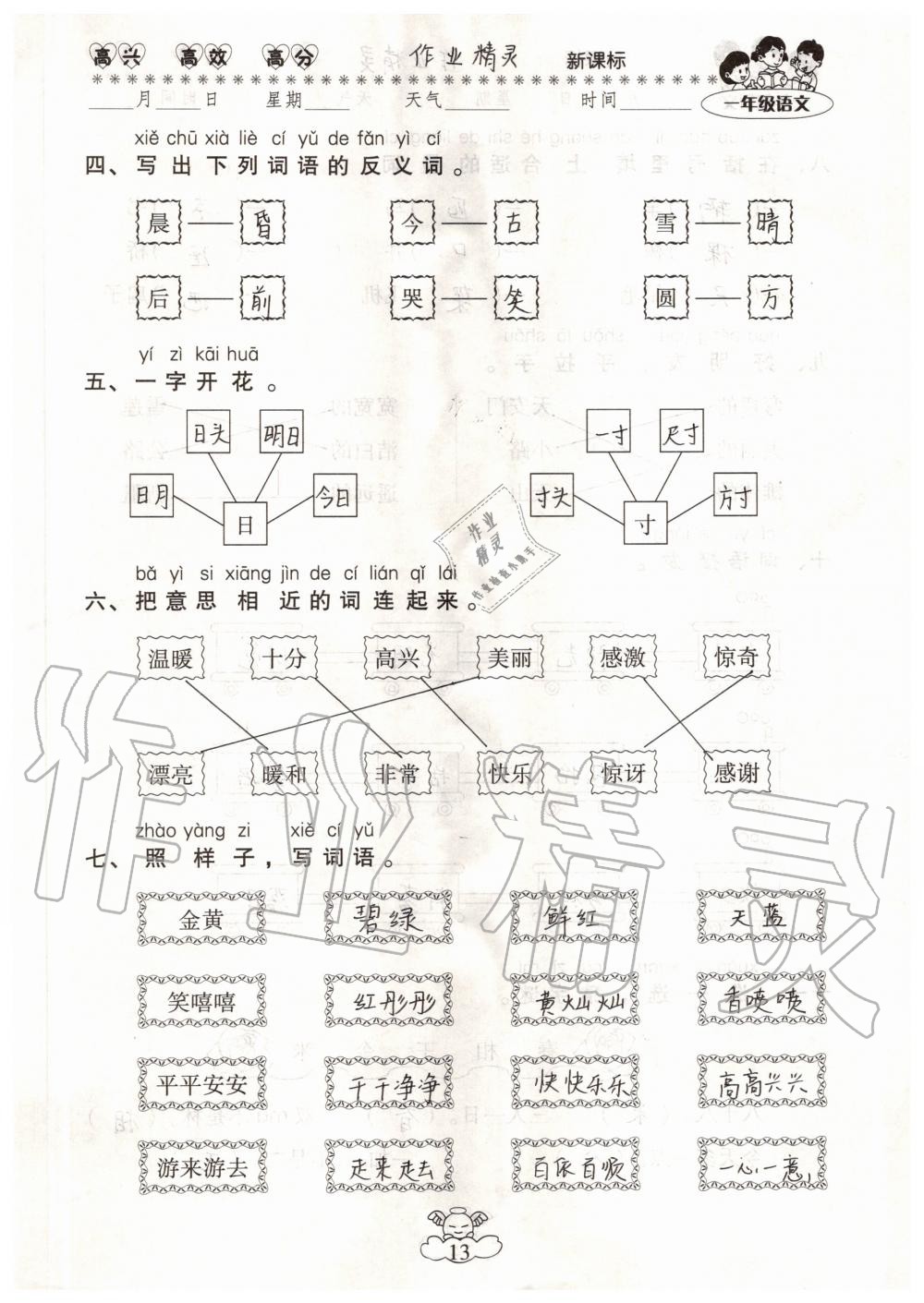 2020年云南本土教輔輕松暑假總復習一年級語文人教版 參考答案第13頁