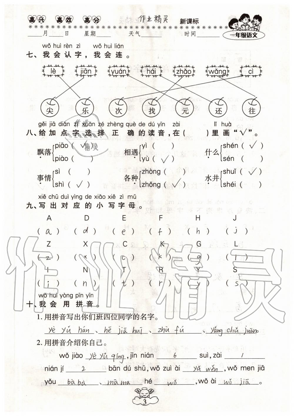 2020年云南本土教輔輕松暑假總復(fù)習(xí)一年級語文人教版 參考答案第3頁