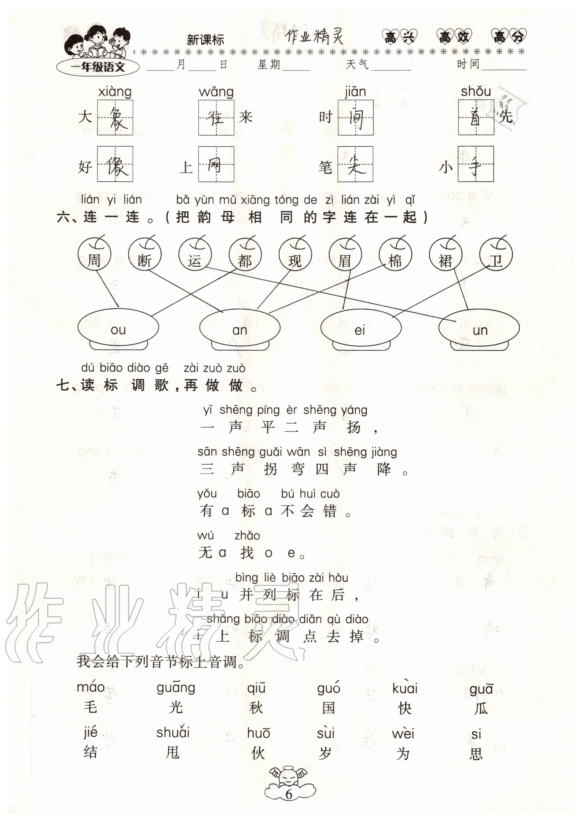 2020年云南本土教輔輕松暑假總復(fù)習(xí)一年級(jí)語(yǔ)文人教版 參考答案第6頁(yè)