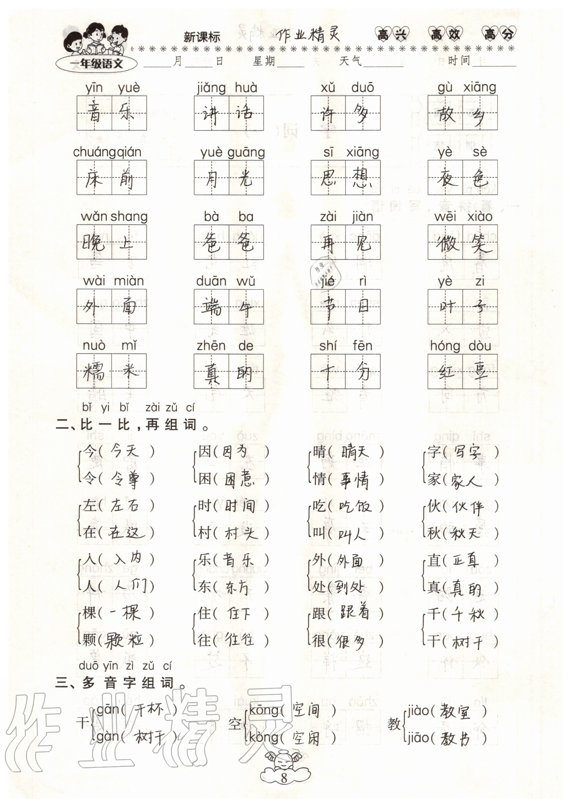 2020年云南本土教辅轻松暑假总复习一年级语文人教版 参考答案第8页