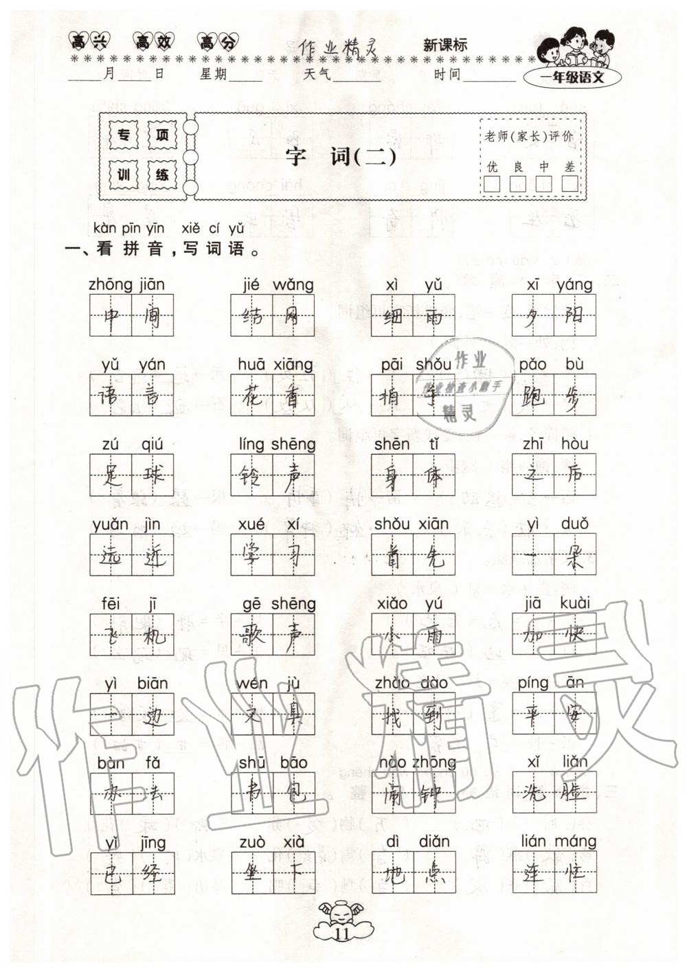 2020年云南本土教輔輕松暑假總復(fù)習(xí)一年級語文人教版 參考答案第11頁