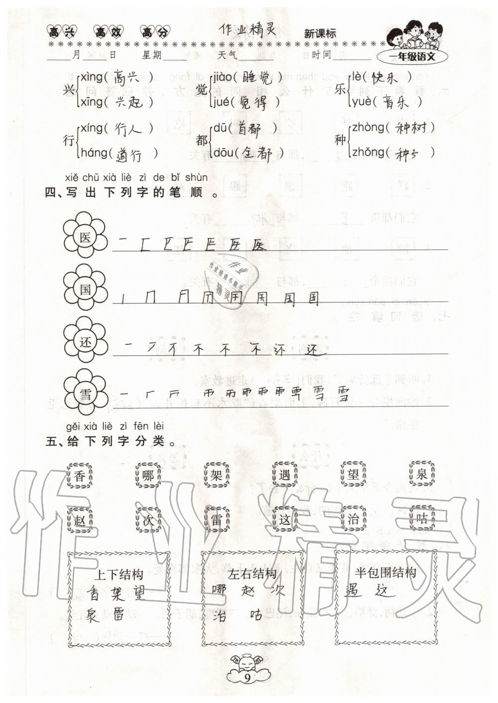 2020年云南本土教辅轻松暑假总复习一年级语文人教版 参考答案第9页