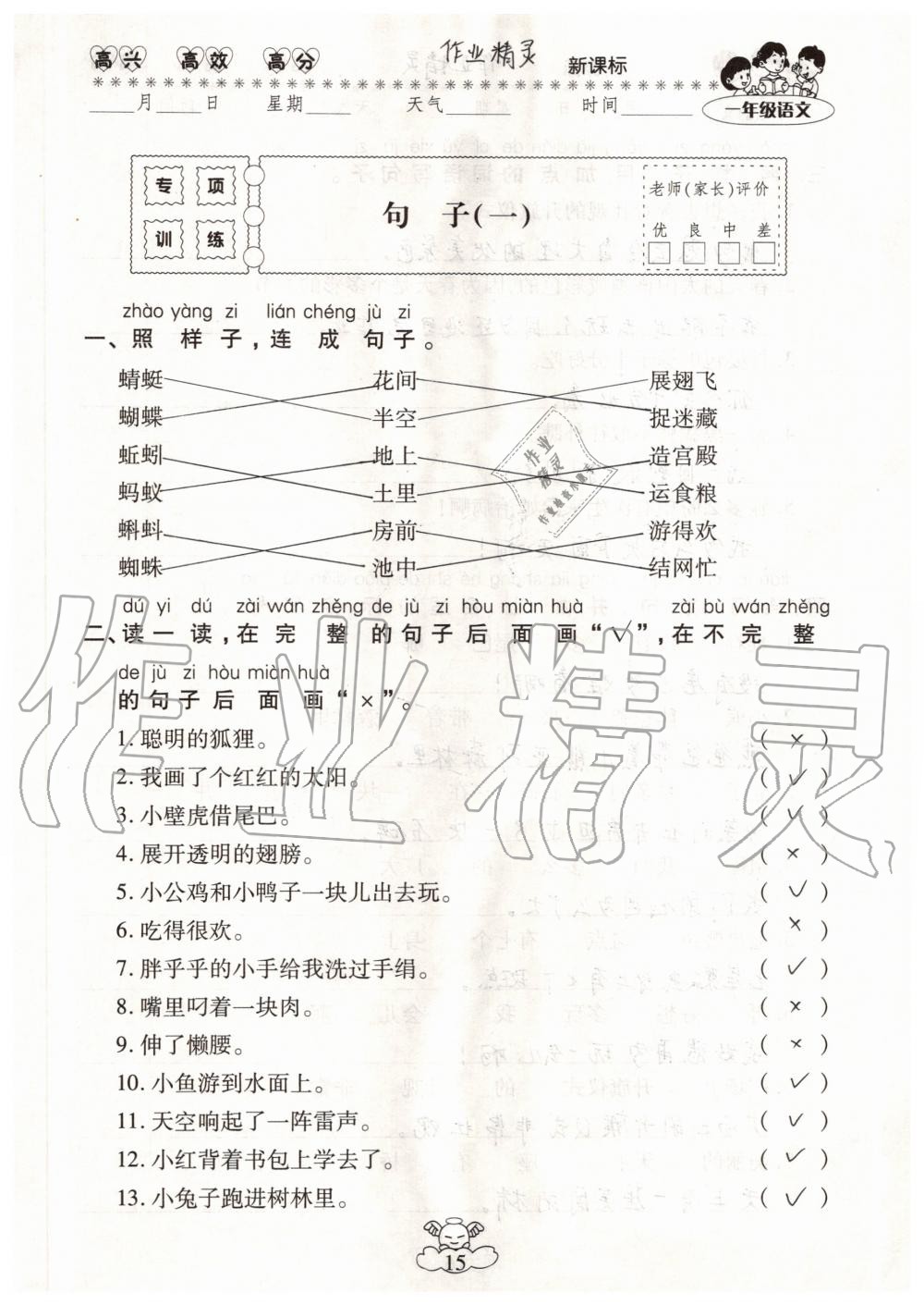 2020年云南本土教輔輕松暑假總復(fù)習(xí)一年級語文人教版 參考答案第15頁