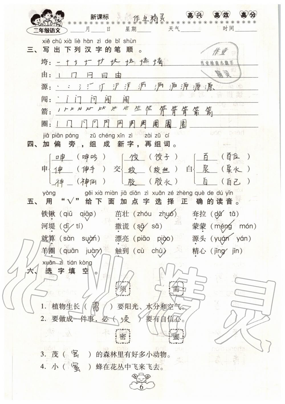 2020年云南本土教輔輕松暑假總復(fù)習(xí)二年級(jí)語(yǔ)文人教版 參考答案第6頁(yè)