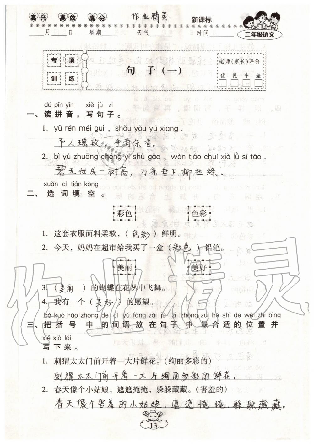 2020年云南本土教輔輕松暑假總復(fù)習(xí)二年級(jí)語(yǔ)文人教版 參考答案第13頁(yè)