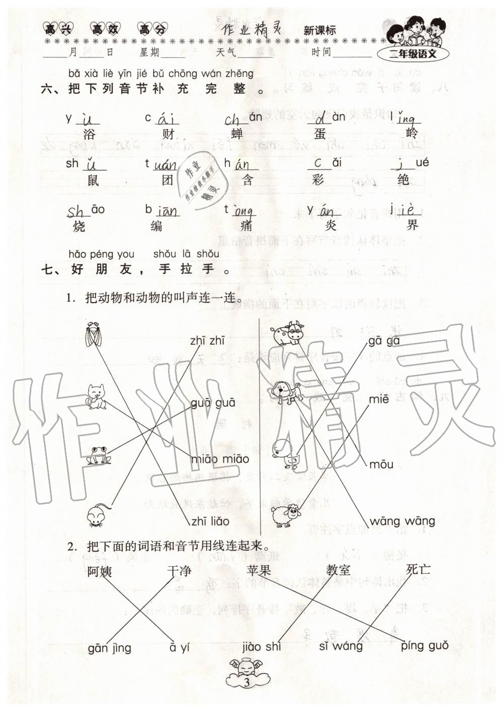 2020年云南本土教輔輕松暑假總復(fù)習(xí)二年級語文人教版 參考答案第3頁