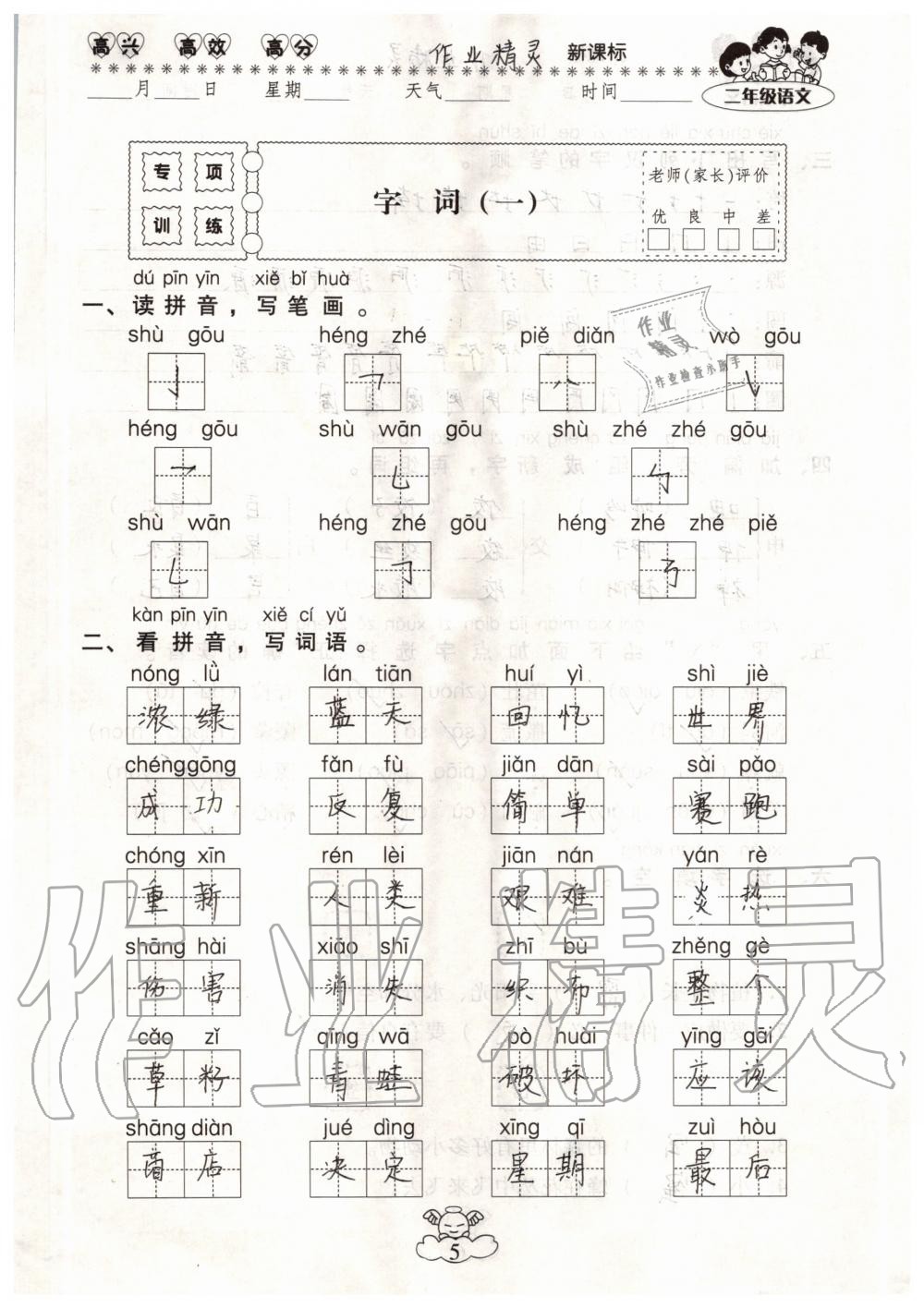 2020年云南本土教輔輕松暑假總復(fù)習(xí)二年級(jí)語文人教版 參考答案第5頁(yè)