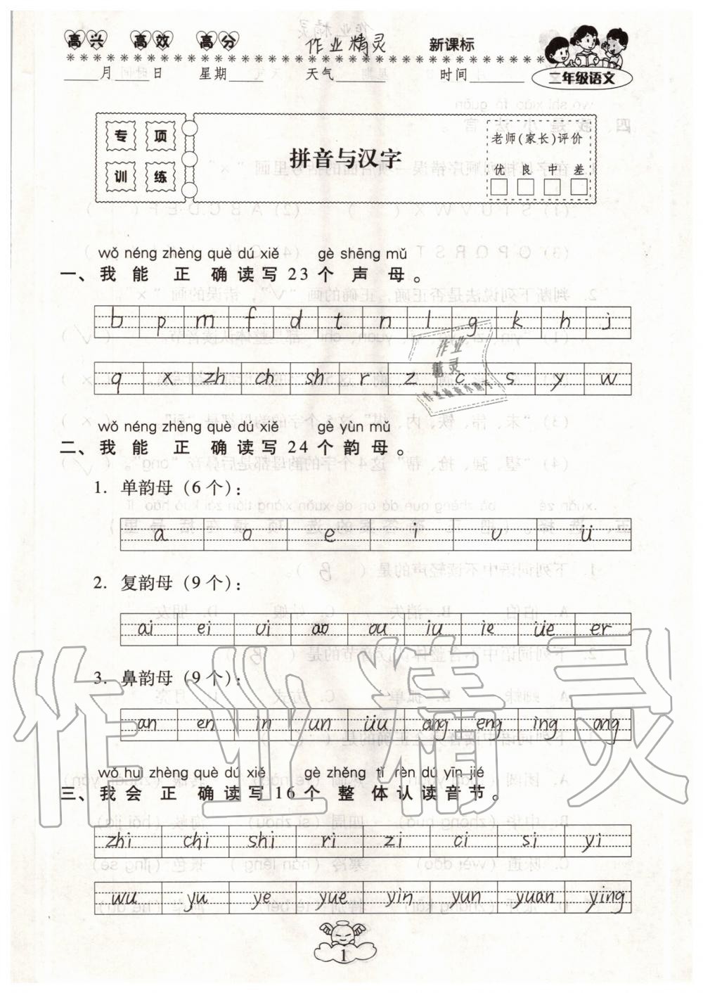 2020年云南本土教輔輕松暑假總復習二年級語文人教版 參考答案第1頁