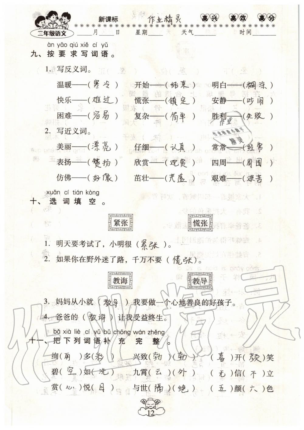 2020年云南本土教輔輕松暑假總復(fù)習(xí)二年級(jí)語(yǔ)文人教版 參考答案第12頁(yè)