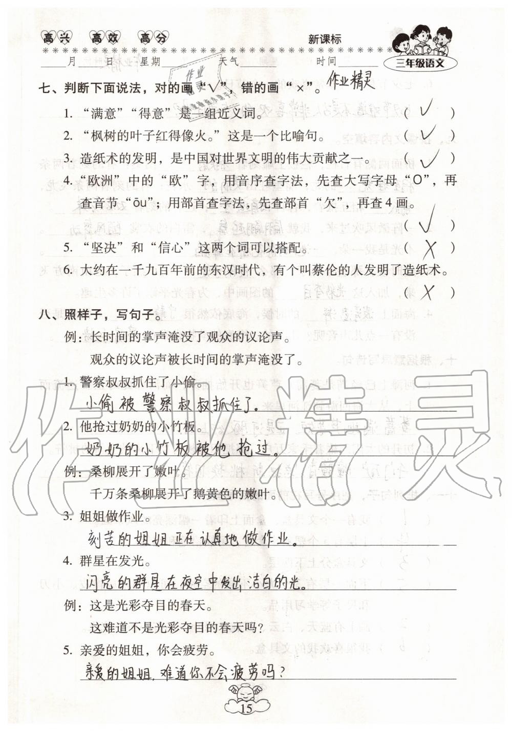 2020年云南本土教辅轻松暑假总复习三年级语文人教版 参考答案第15页